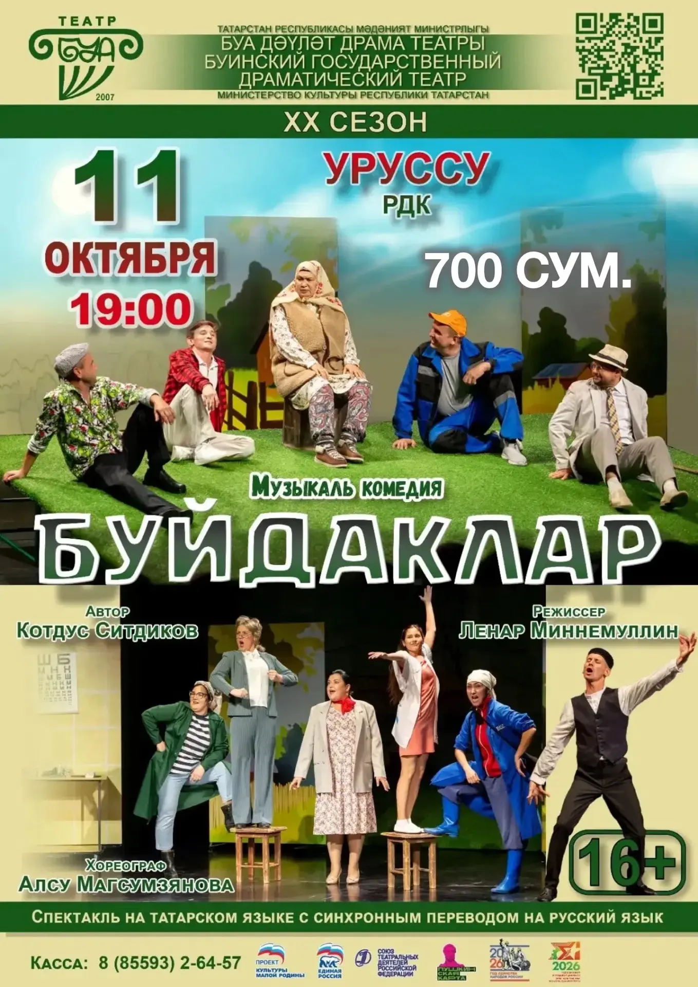 Когда: 11 октября