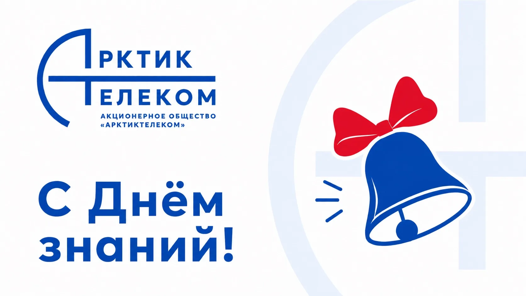 С Днём знаний, друзья! 🎉