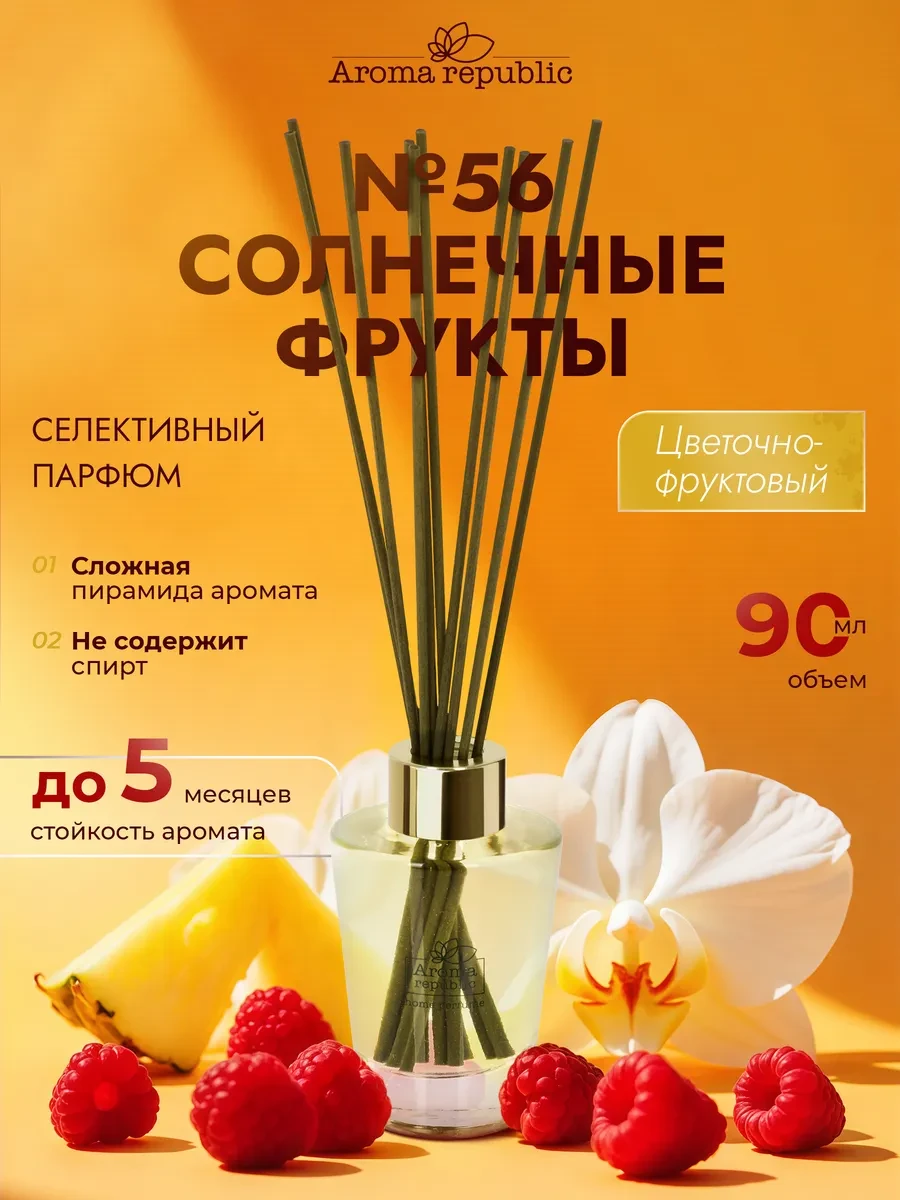 ⚡️ Аромадиффузор для дома с палочками №56 "Sunny fruit", 90 мл, Aroma Republic