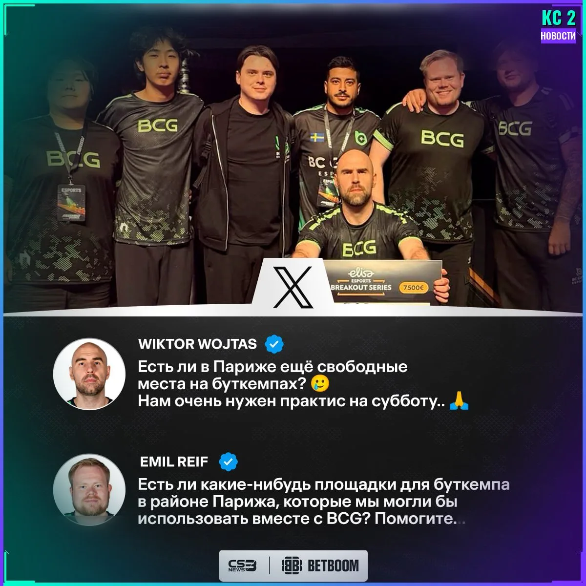 BCG остались без тренировочной базы в Париже 🤦
