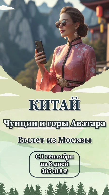 🌄 Чунцин + горы Аватара