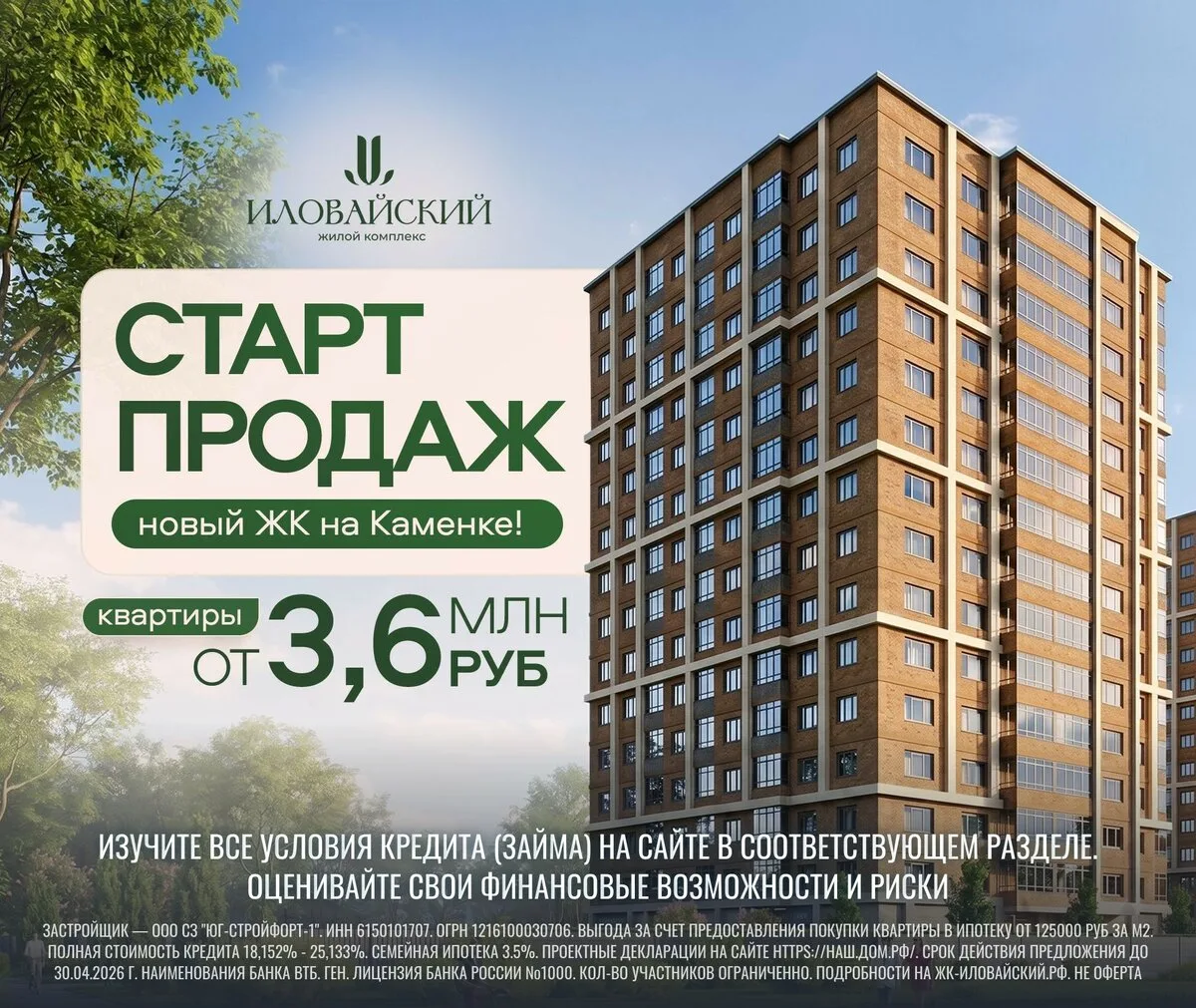 Новый ЖК на Каменке в Ростове. Квартиры от 3,6 млн ₽  Если вы ждали идеальный момент для покупки жил