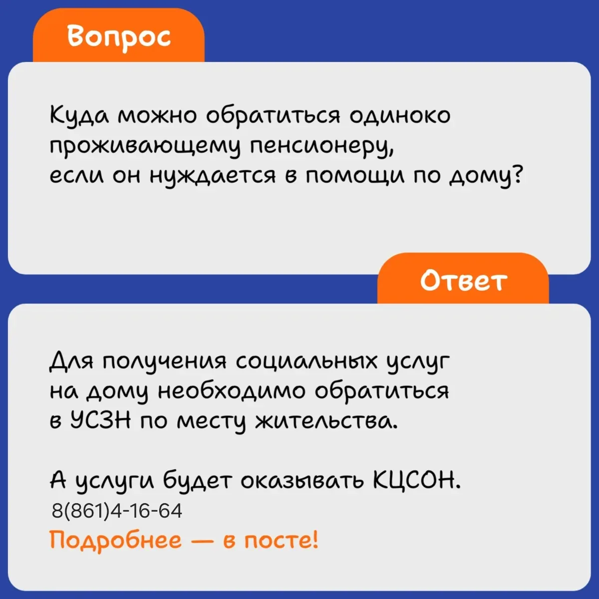 ⁉️ Куда обращаться одиноко проживающему пенсионеру, если он нуждается в помощи по дому?

Социальны