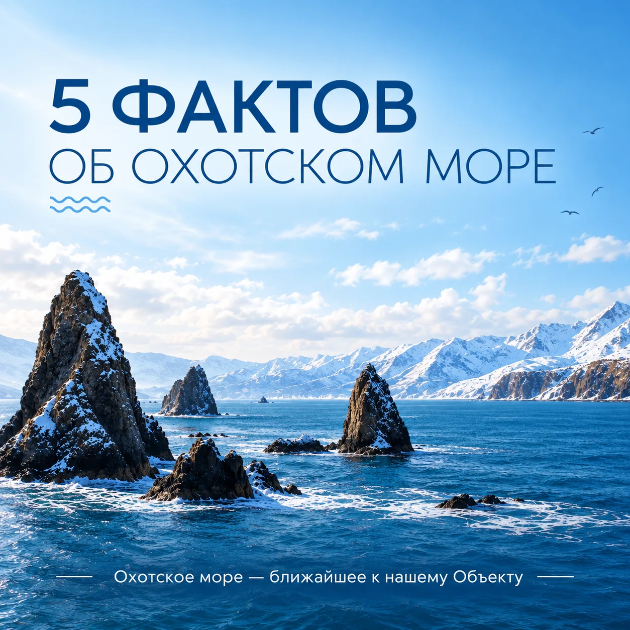 🌍 На этой неделе вы уже увидели, как наши коллеги побывали на берегу Охотского моря, а...