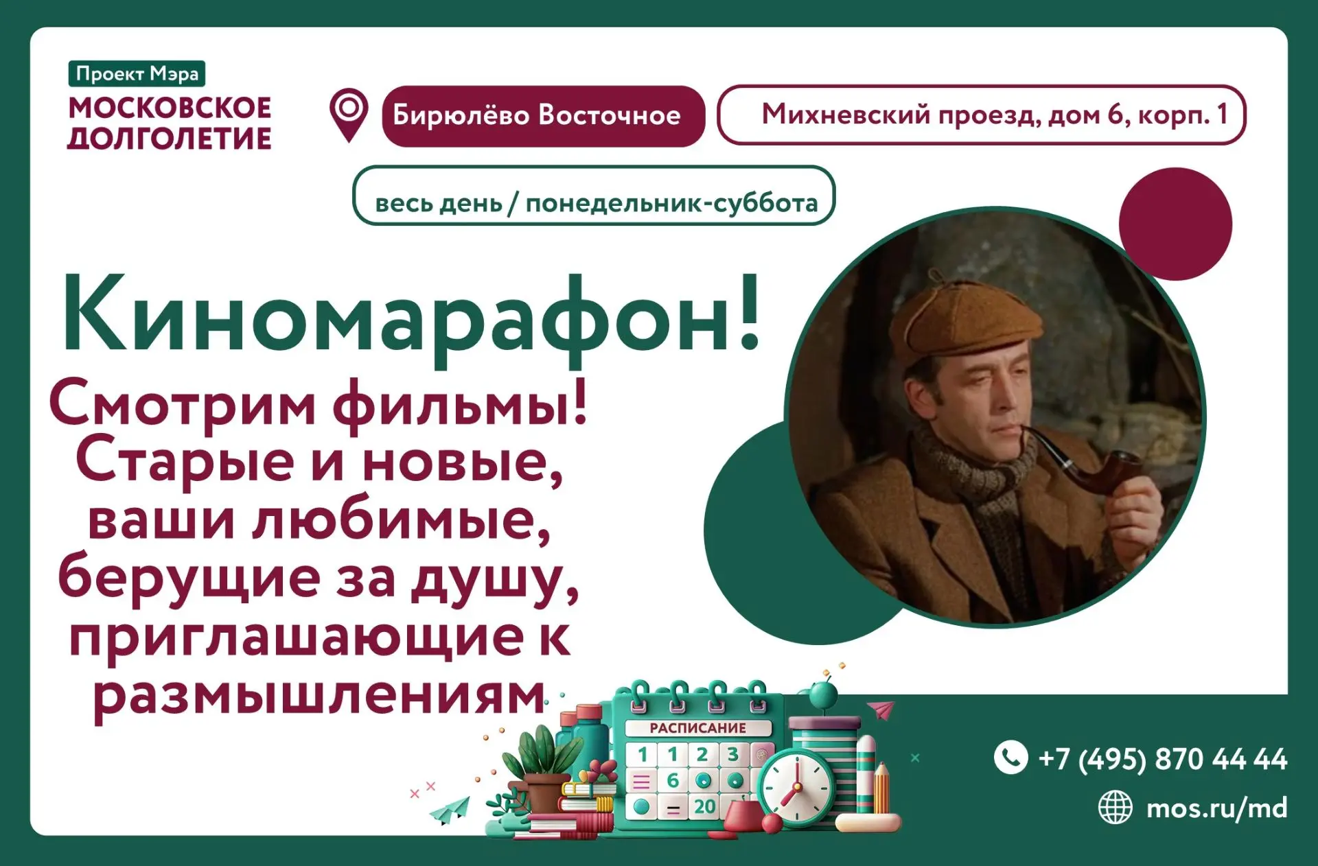 Добрый день! Приглашаем вас на наши киномарафоны! Весь день в нашей прохладной и уютной Тихой гостин