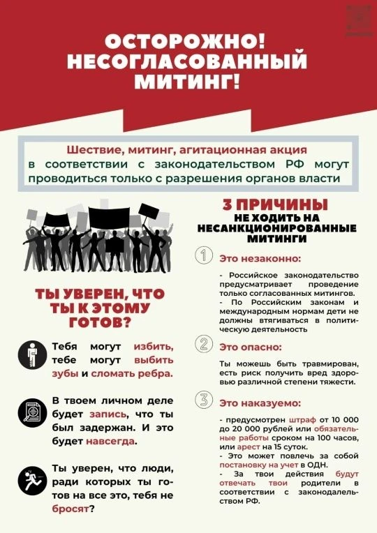 ‼Родители, помните: участие детей в незаконных акциях – это ваша ответственность!👪
📌В последнее вр