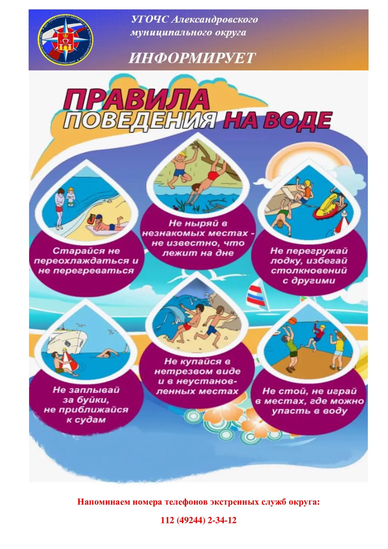 МКУ "УГОЧС Александровского муниципального округа" информирует

#dolm16
#МБОУДолматовскаяООШ16