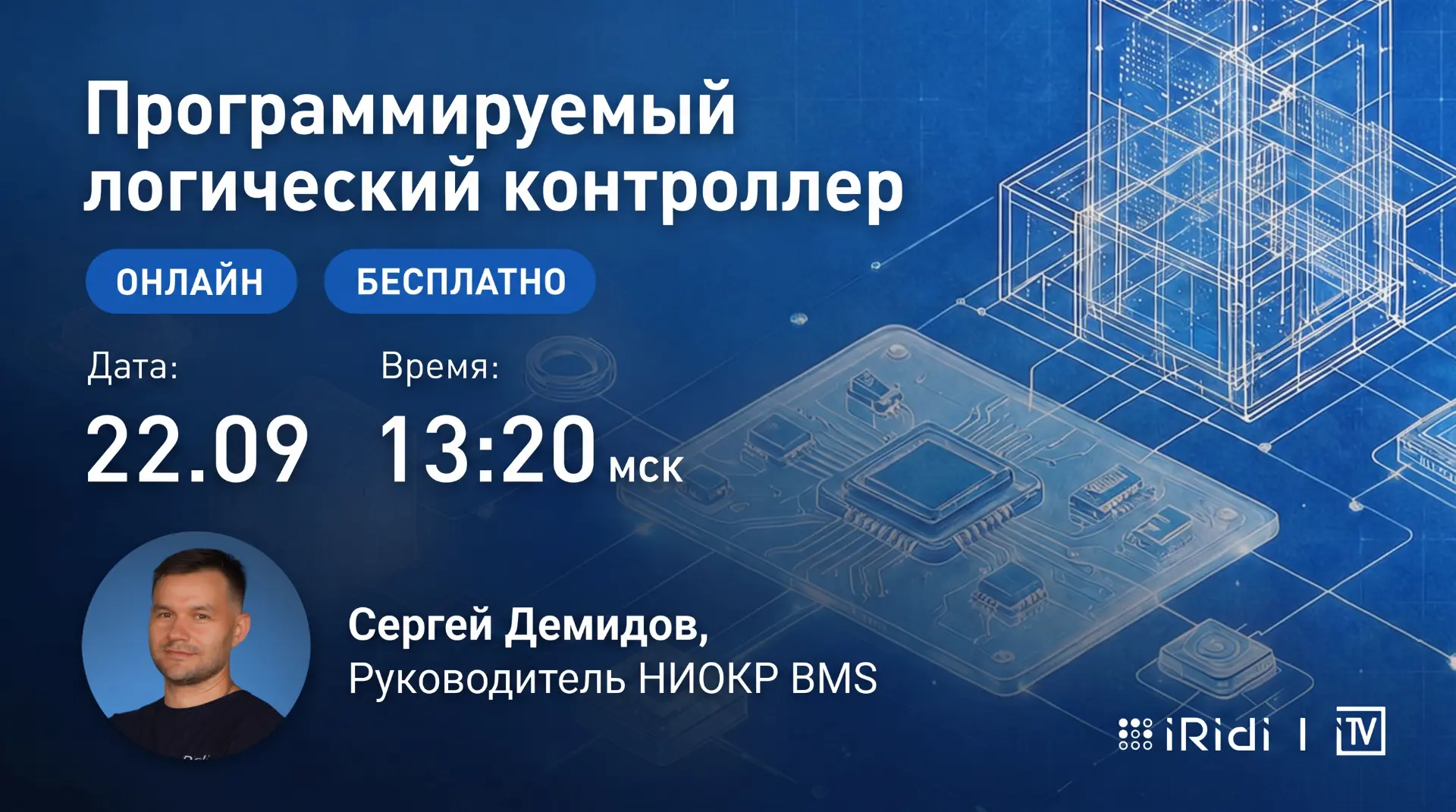 ПЛК: как собрать систему автоматизации под реальный объект