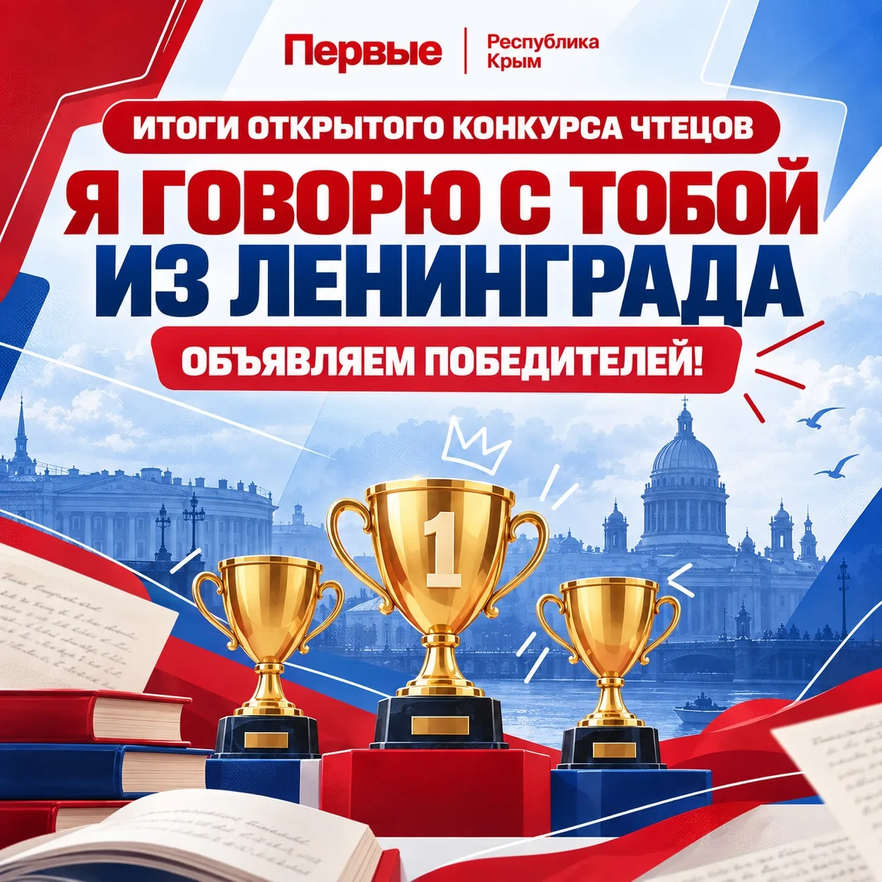 🏆 Итоги открытого конкурса чтецов «Я говорю с тобой из Ленинграда»