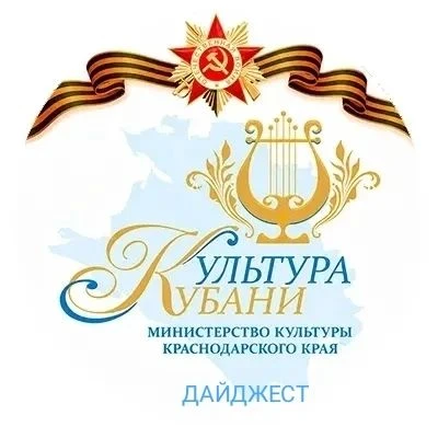 ДАЙДЖЕСТ НОВОСТЕЙ МИНИСТЕРСТВА: