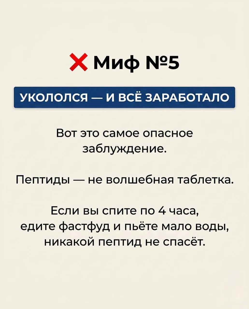 Топ-5 мифов о пептидах, в которые я тоже когда-то верила (спойлер: зря)  Когда многие начинают разби