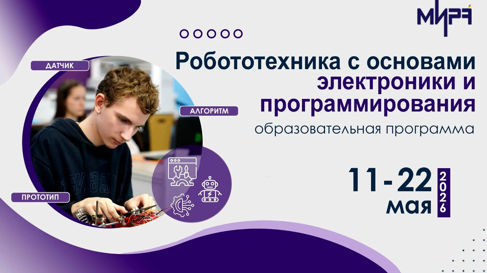 Старт отбора на профильную программу «Робототехника с основами электроники и программирования» 🤖  Ст
