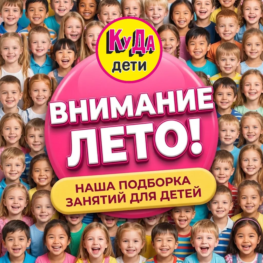 Внимание, лето уже здесь!⚠️😉

Согласитесь, детей вокруг очень много, и все они такие разные — по 