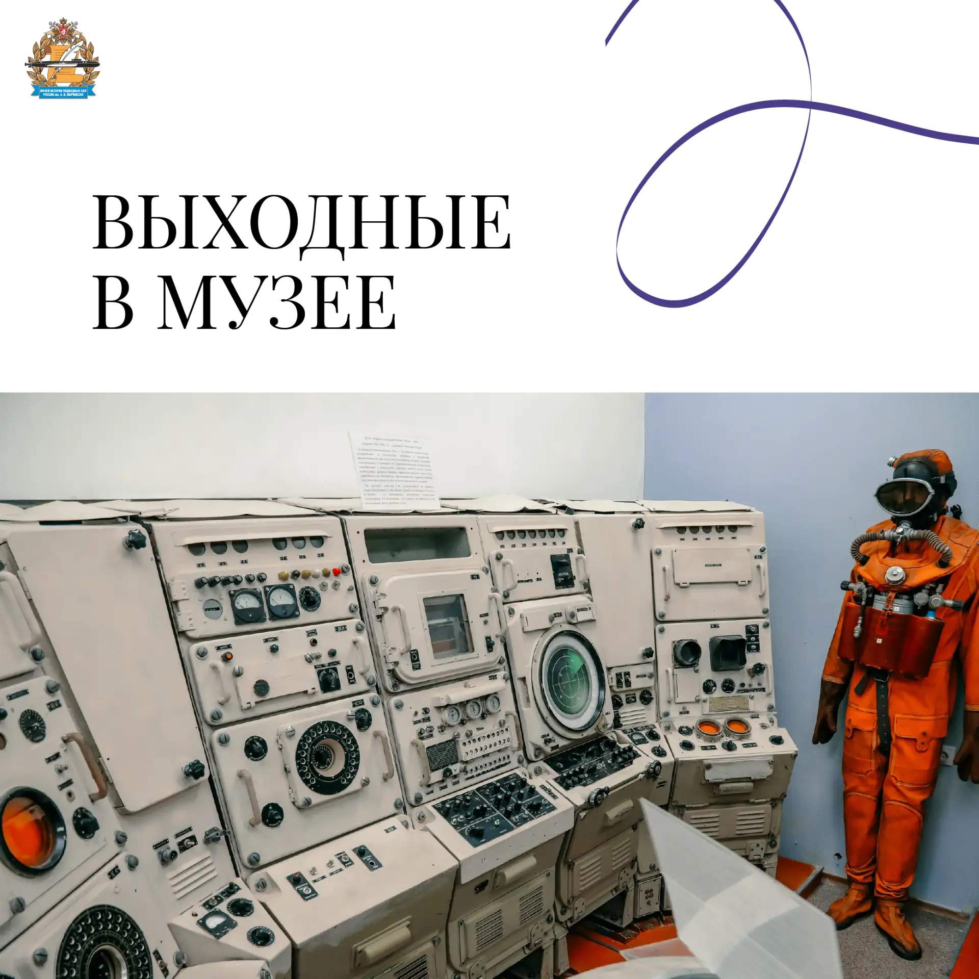 🌊 ВЫХОДНЫЕ В МУЗЕЕ
