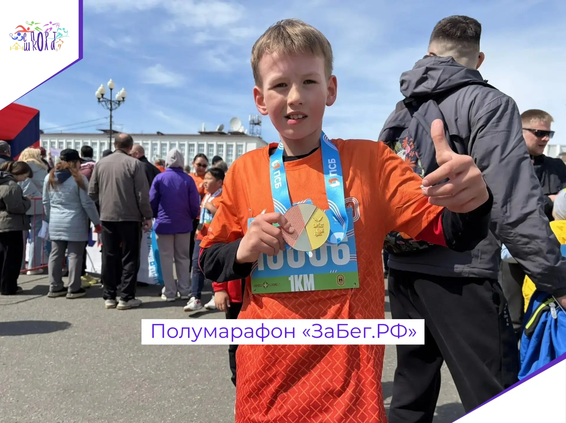 🏃23 мая, в Магадане прошел X Всероссийский полумарафон «ЗаБег .РФ».