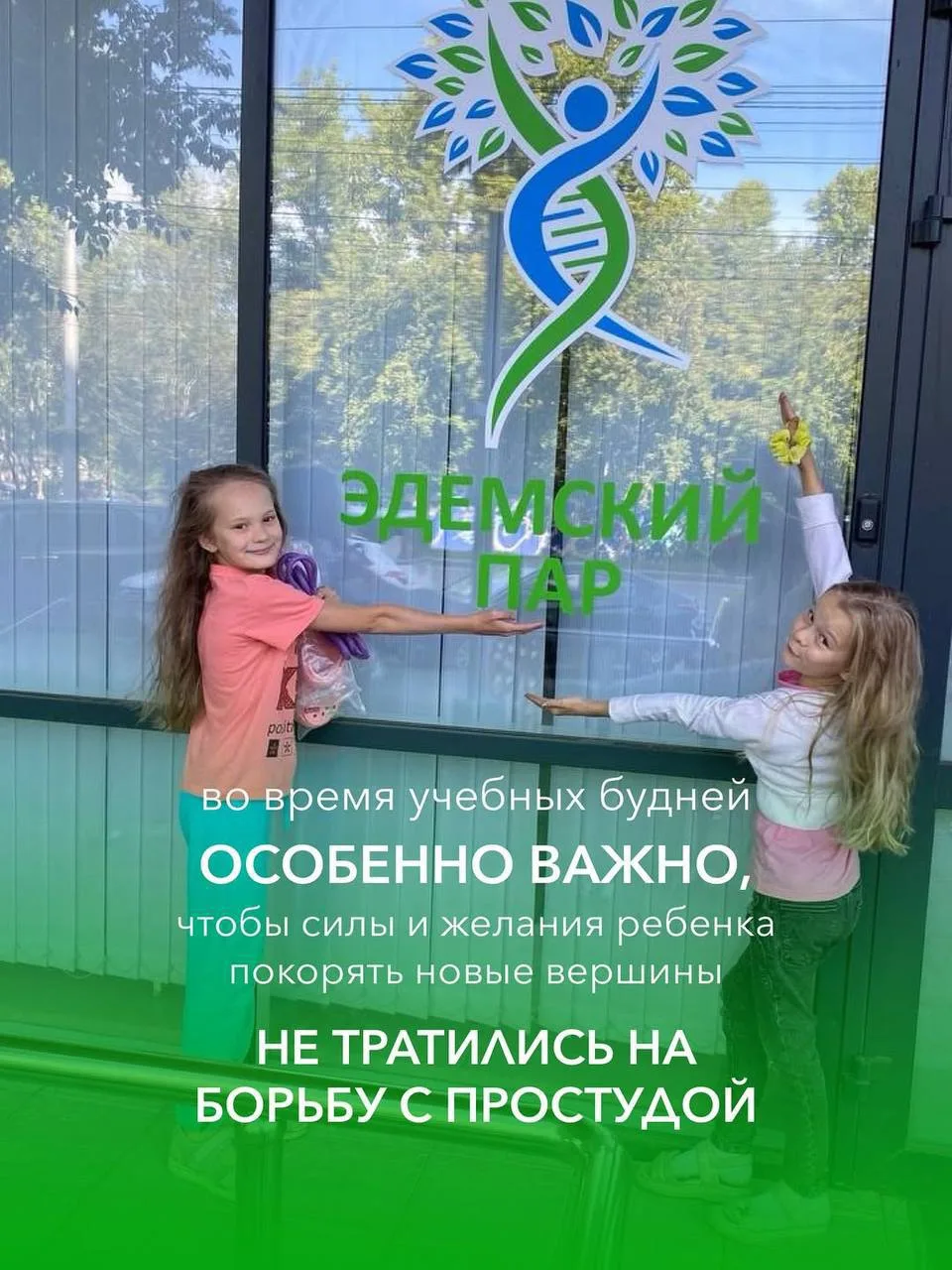 Добро пожаловать в «Эдемский пар» 🌿