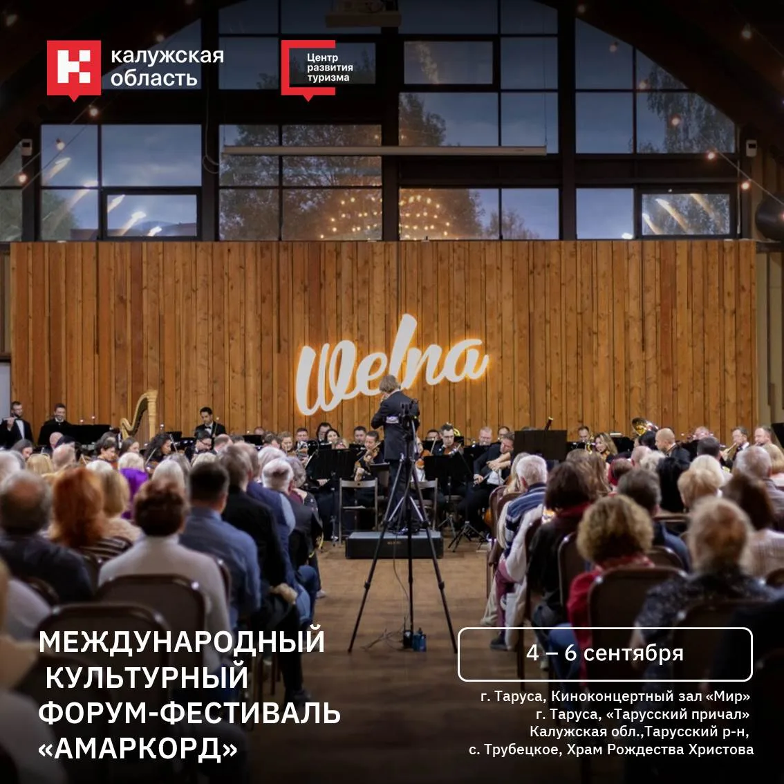 🎬 В Тарусе пройдёт международный культурный форум-фестиваль «Амаркорд»

С 4 по 6 сентября Таруса ст