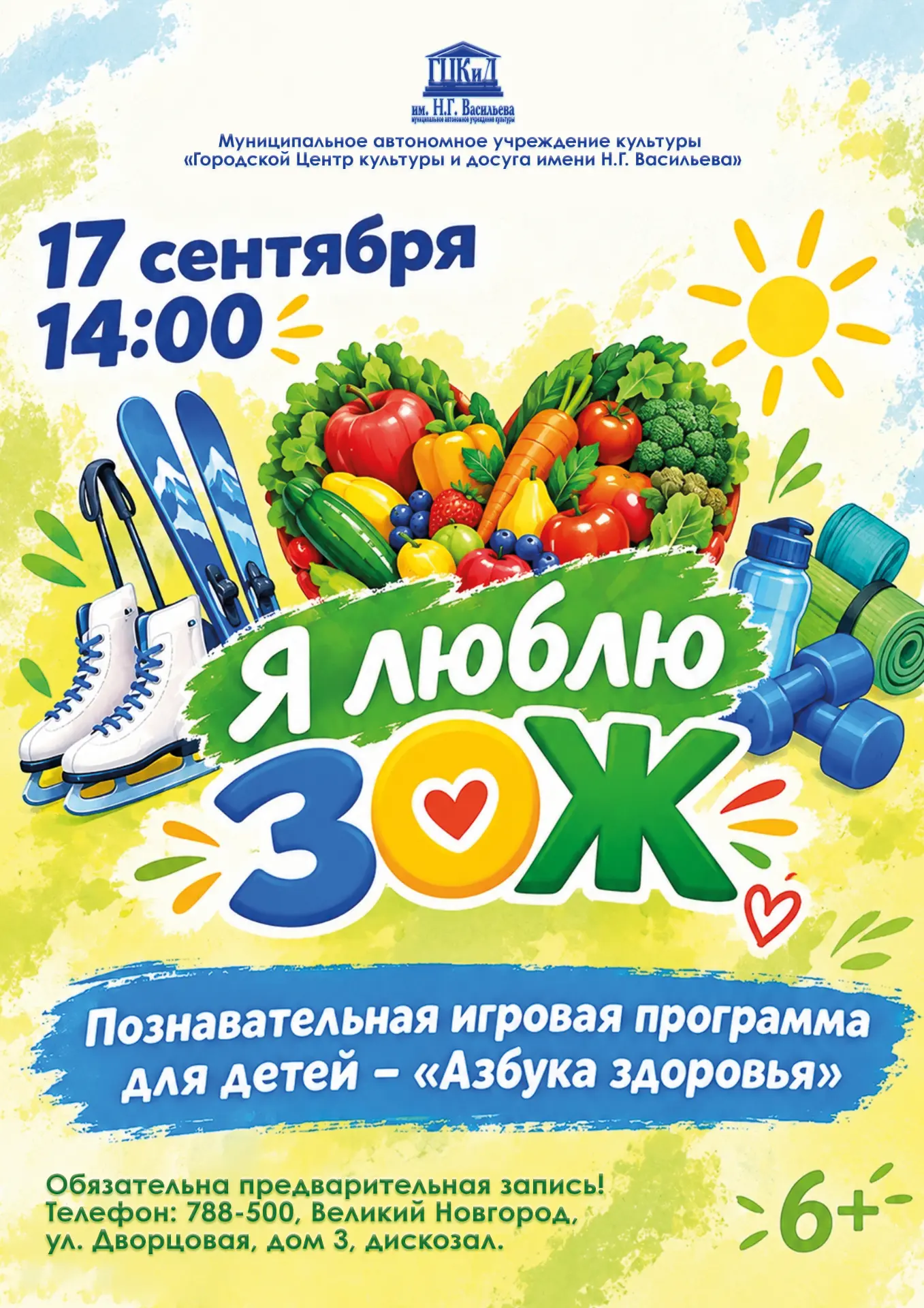 🙏 Здоровье и безопасность: учимся важному играючи