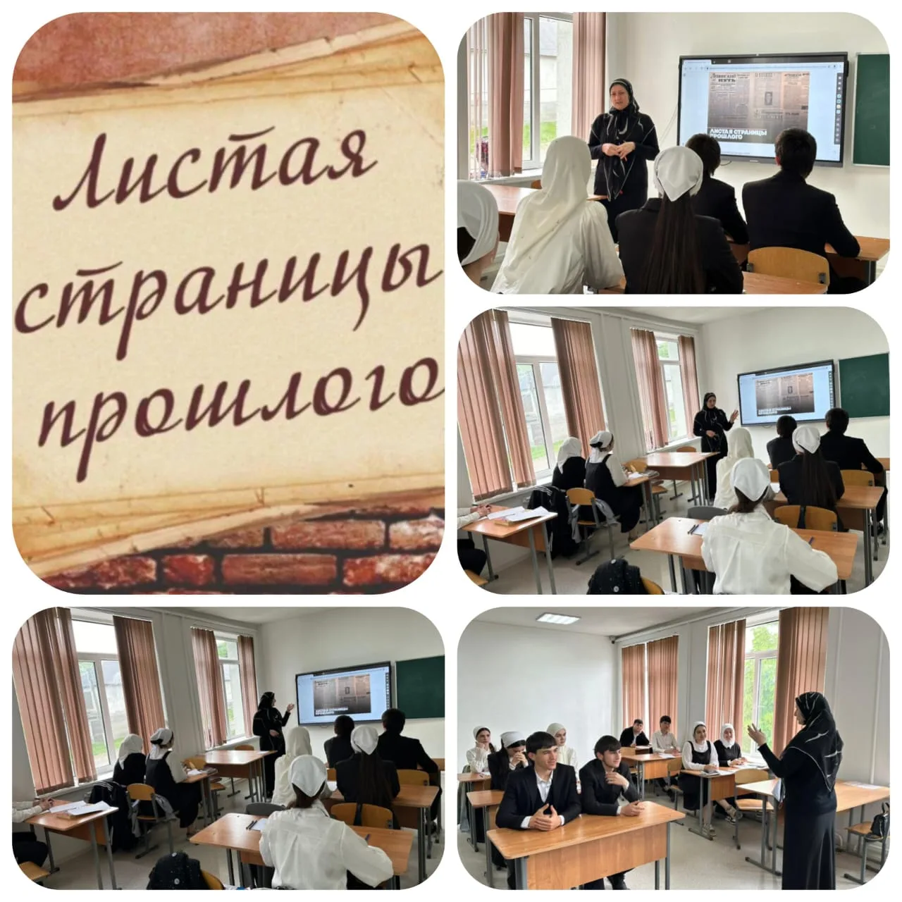 В стенах МБОУ «СОШ им. А. А. Айдамирова с. Мескеты» прошёл тематический урок памяти под...