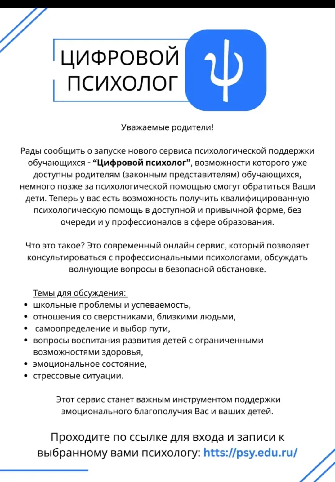 Цифровой психолог