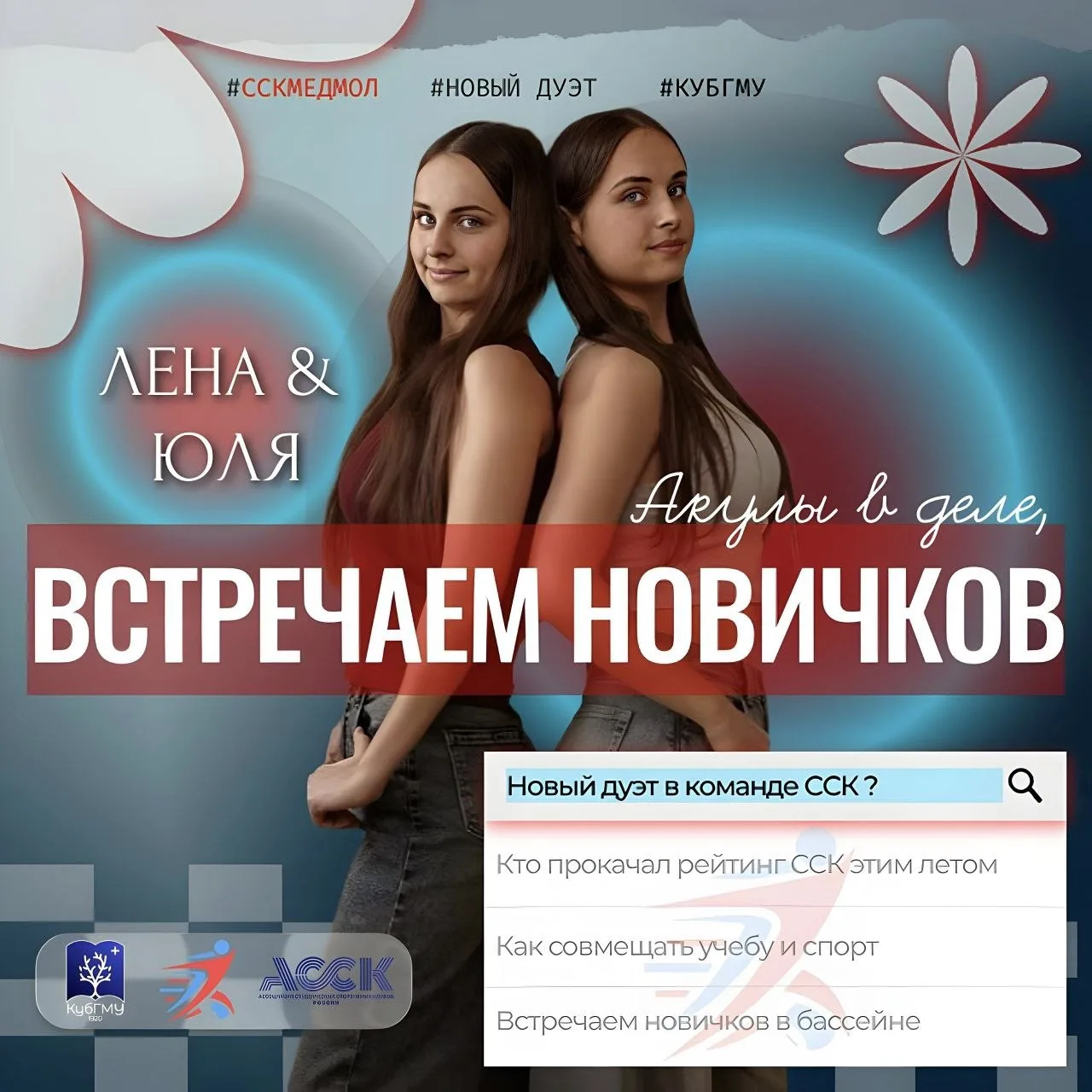 ⚡️ССК "Медмол" И КОМАНДА✨