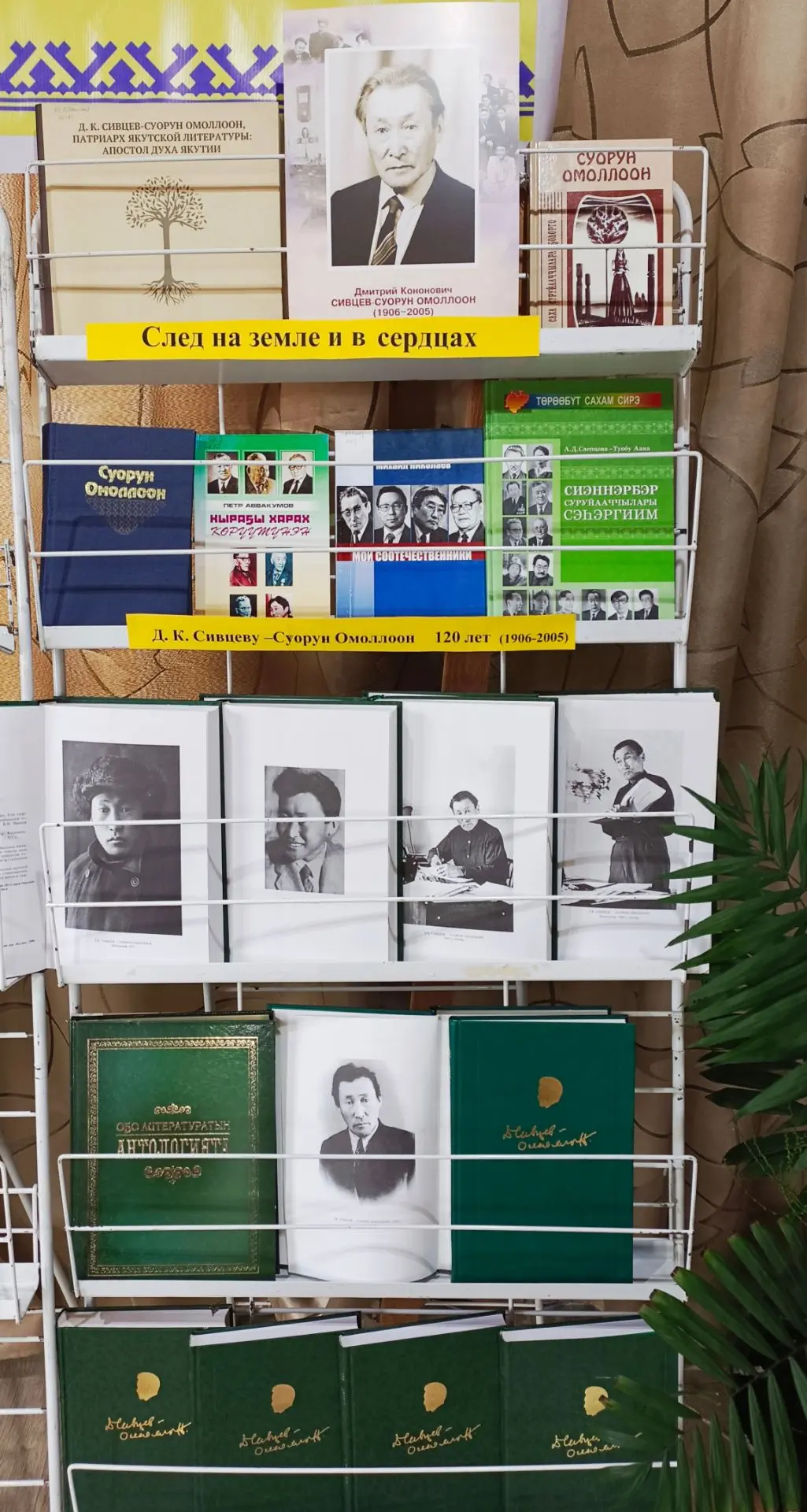 14 сентября в Жиганской районной библиотеке 📚 оформлена книжная выставка в честь 120-л...