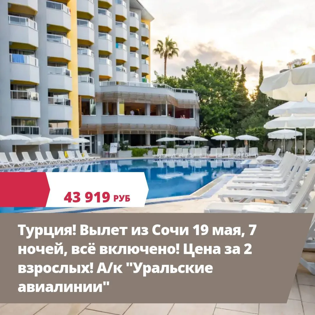19 мая, 18:00 - 20:10, Уральские авиалинии