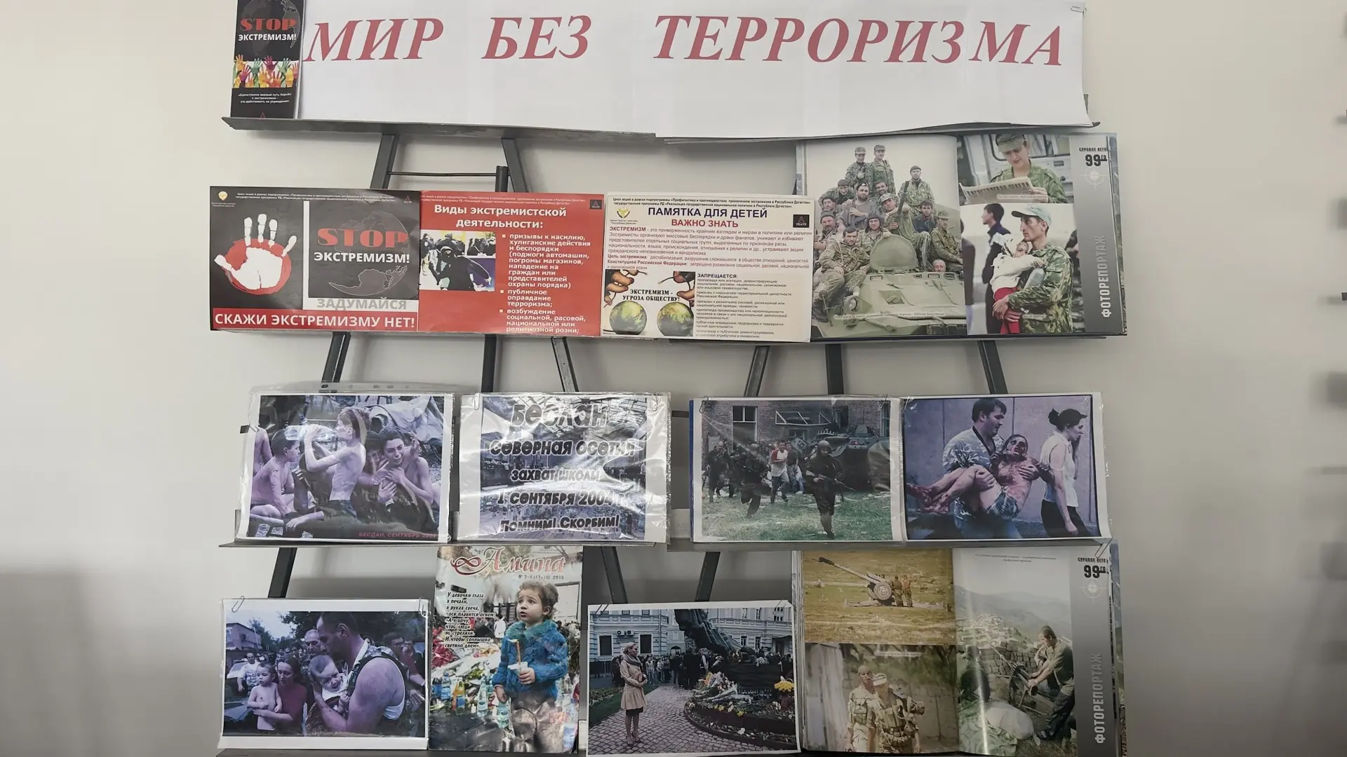 🕊️ «Мир без терроризма» 🕊️