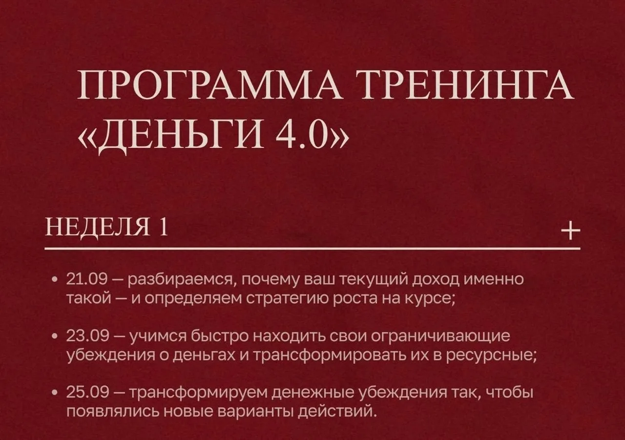 Присматриваетесь к курсу «Деньги», но не решаетесь зайти?