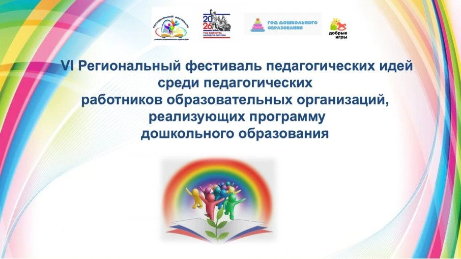 ✅23 и 24 сентября в городе Бузулуке прошел VI Региональный фестиваль педагогических иде...