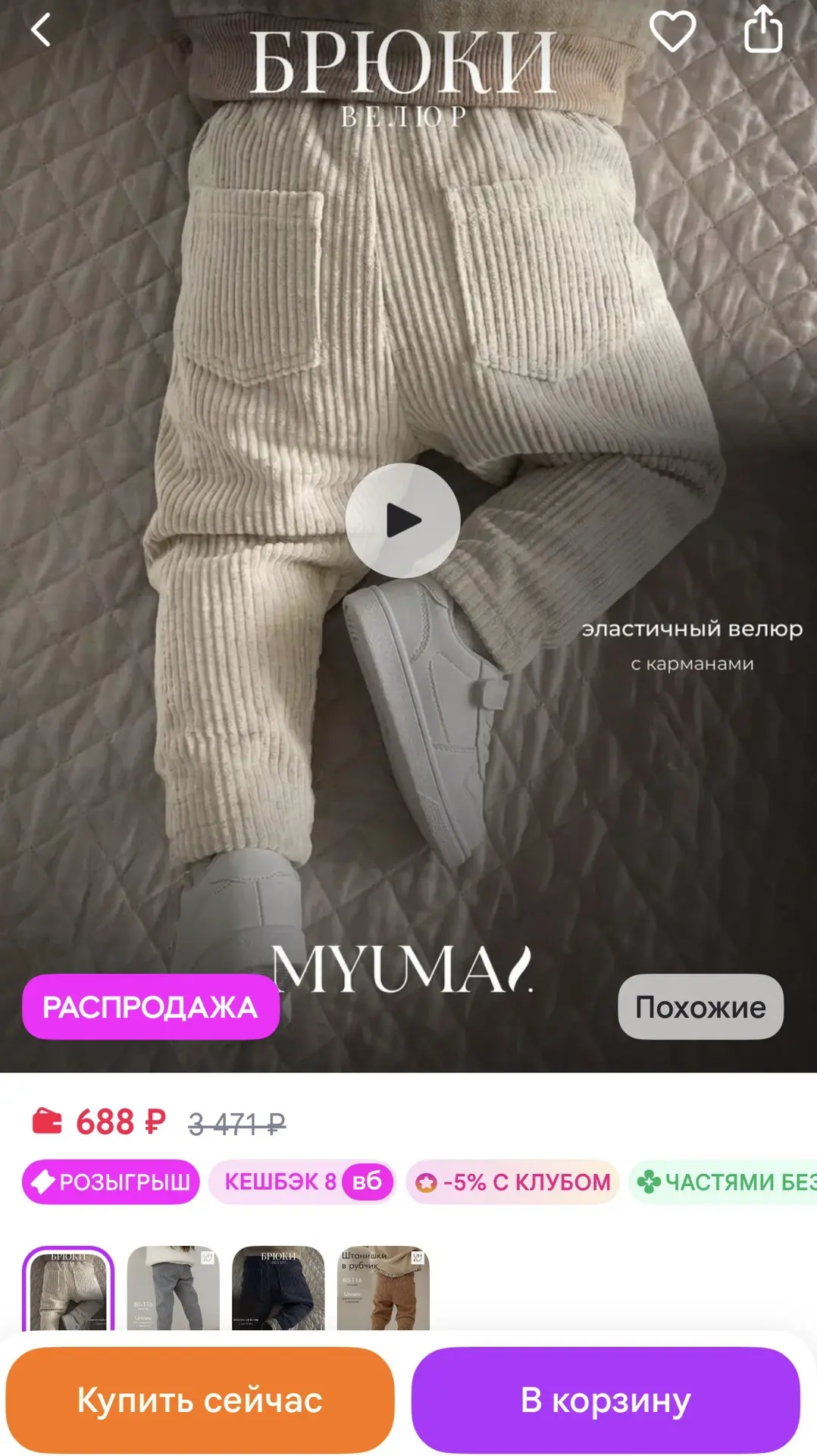 MYUMAI Брюки детские в рубчик велюровые бежевые