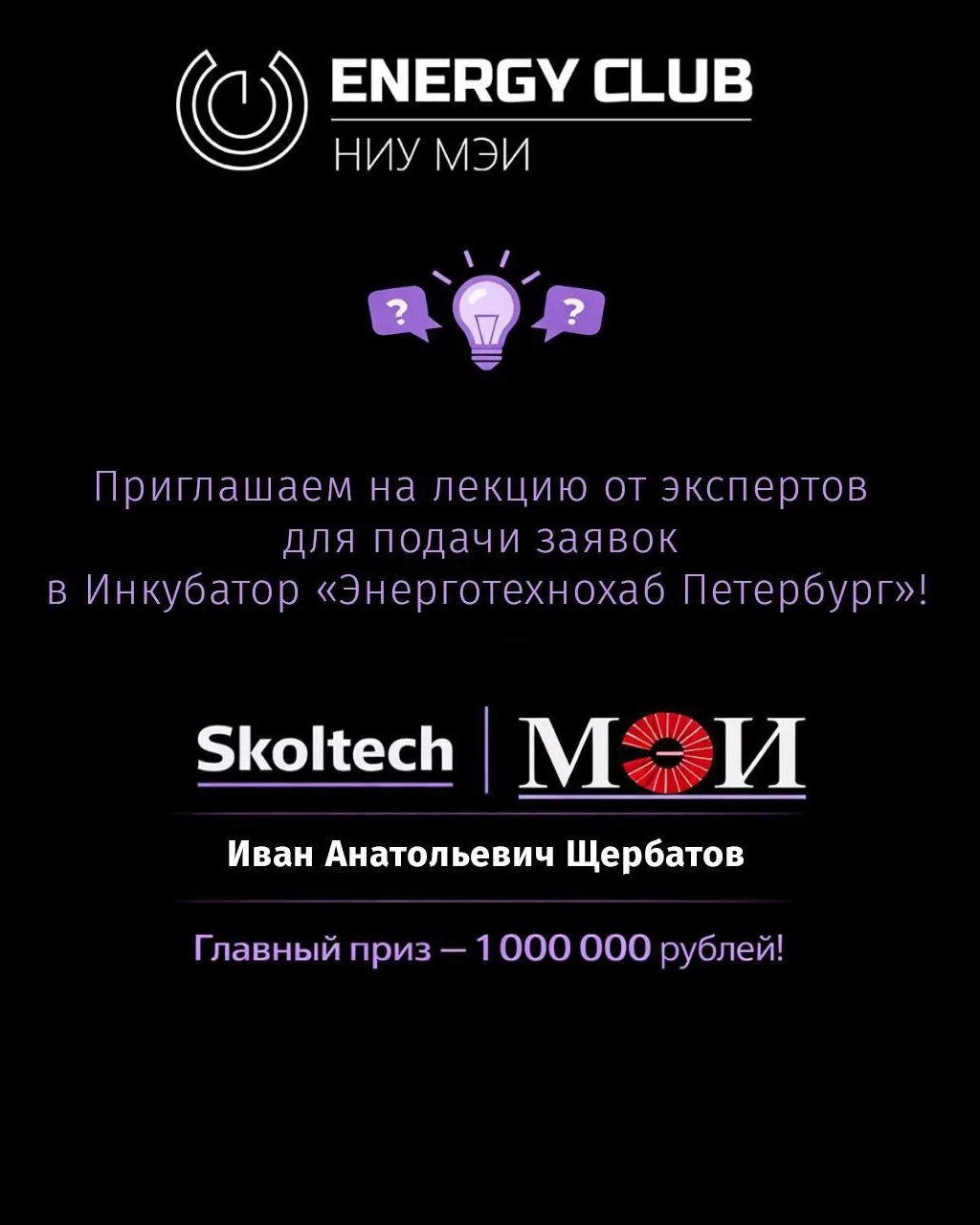 Напоминаем, что Энергоинтенсив, организованный совместно со Сколтехом, уже завтра!