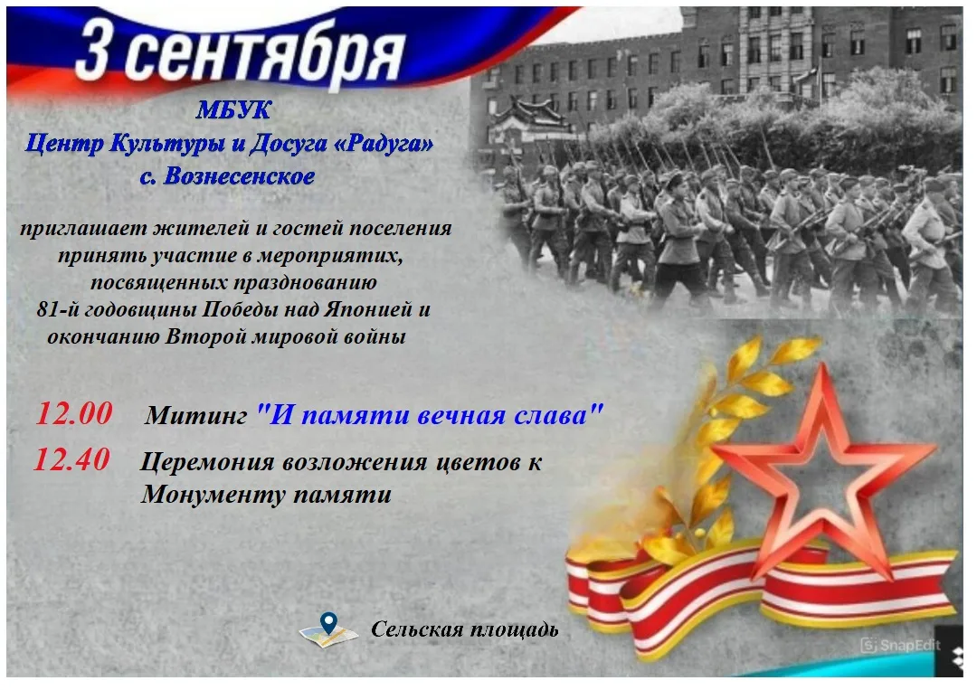 ДЕНЬ ОКОНЧАНИЯ ВТОРОЙ МИРОВОЙ ВОЙНЫ