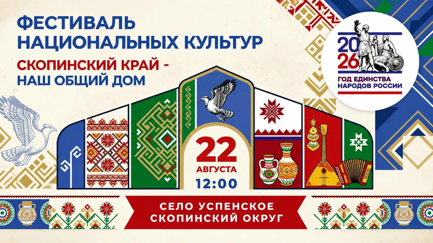Уважаемые скопинцы!