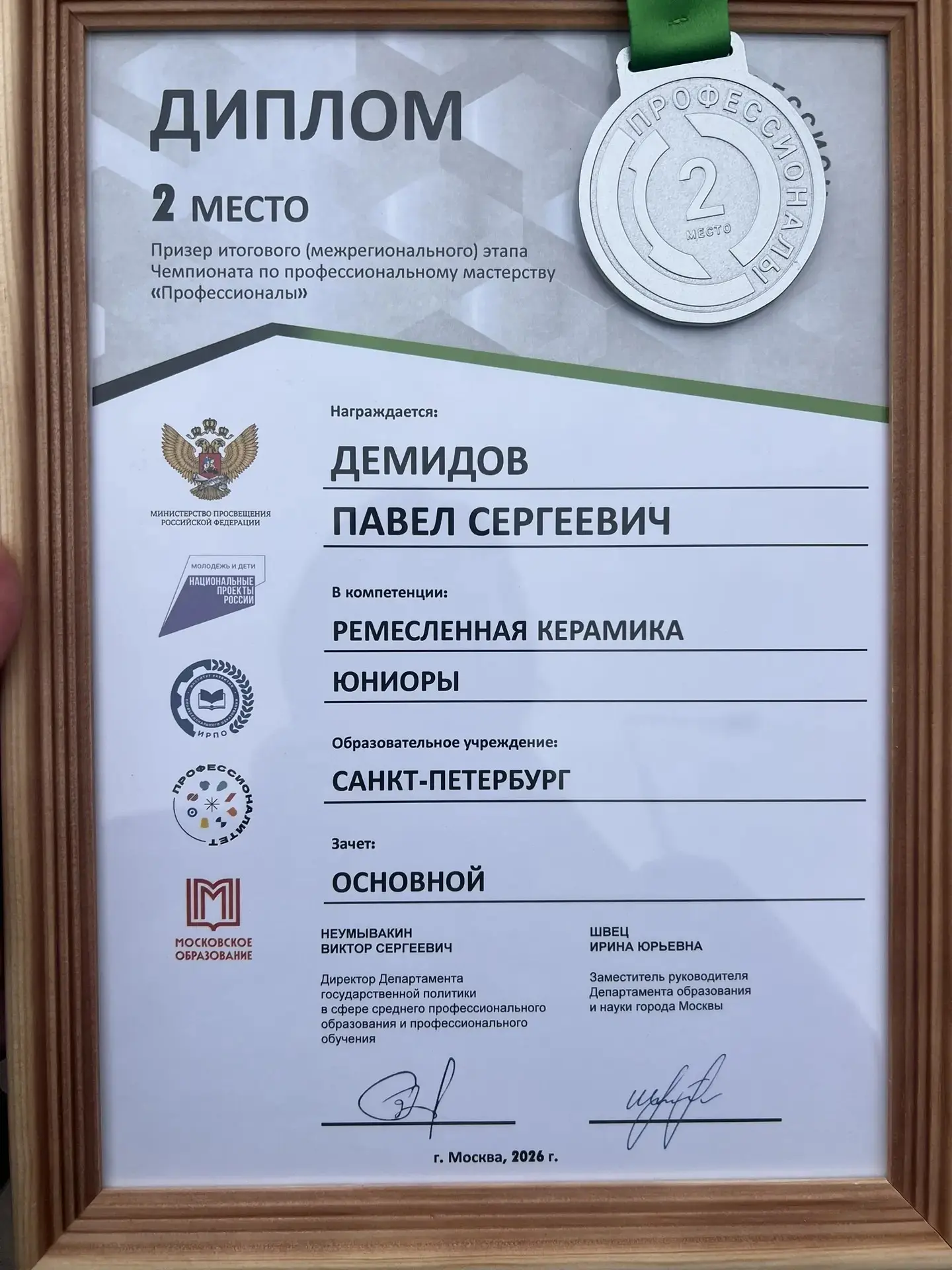 Серебро «Профессионалов»: наш керамист — второй в России 🥈   Подведены итоги Межрегионального этапа 