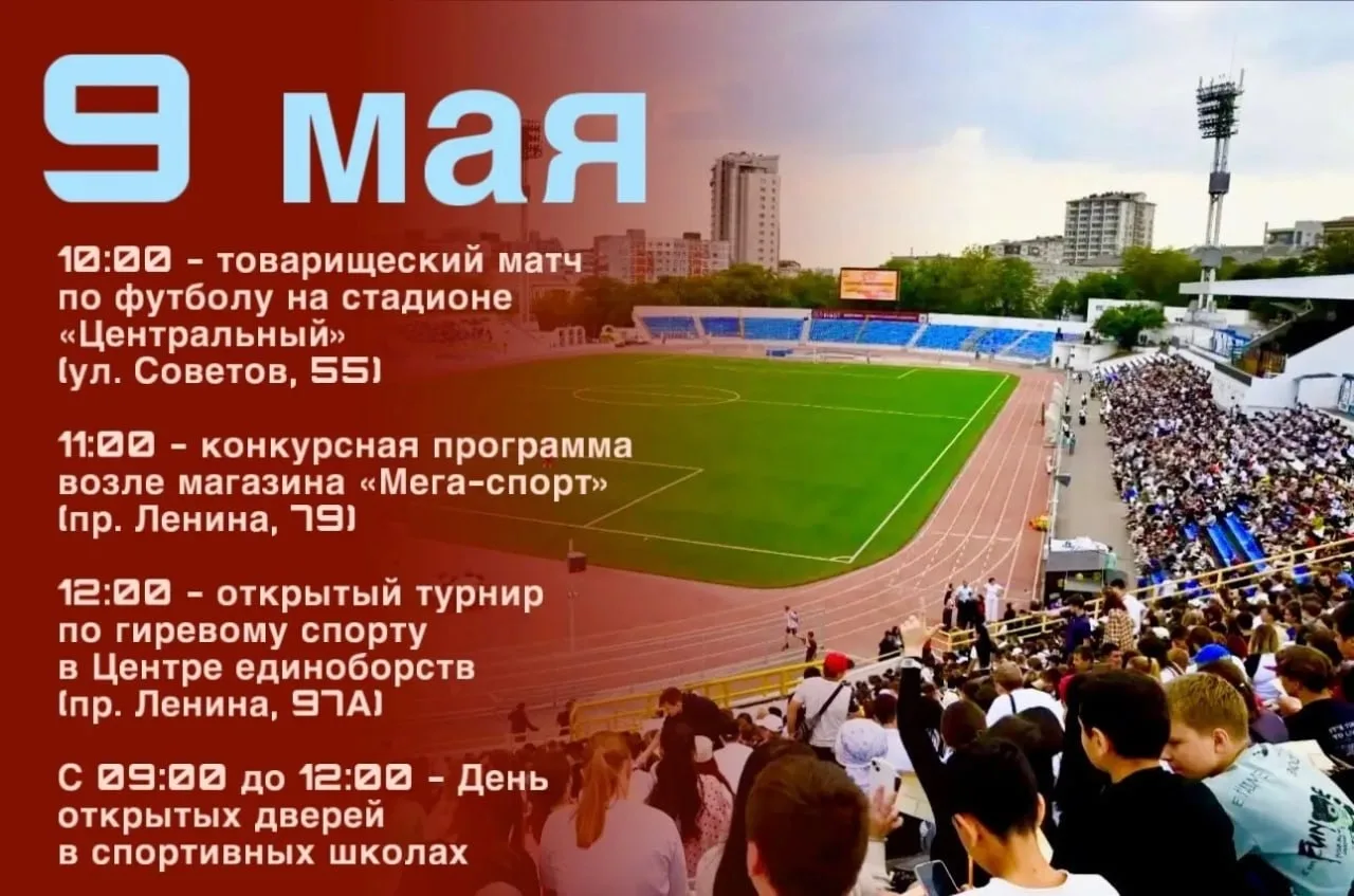 Приглашаем новороссийцев отметить День Победы по-спортивному! 🏆🎖
