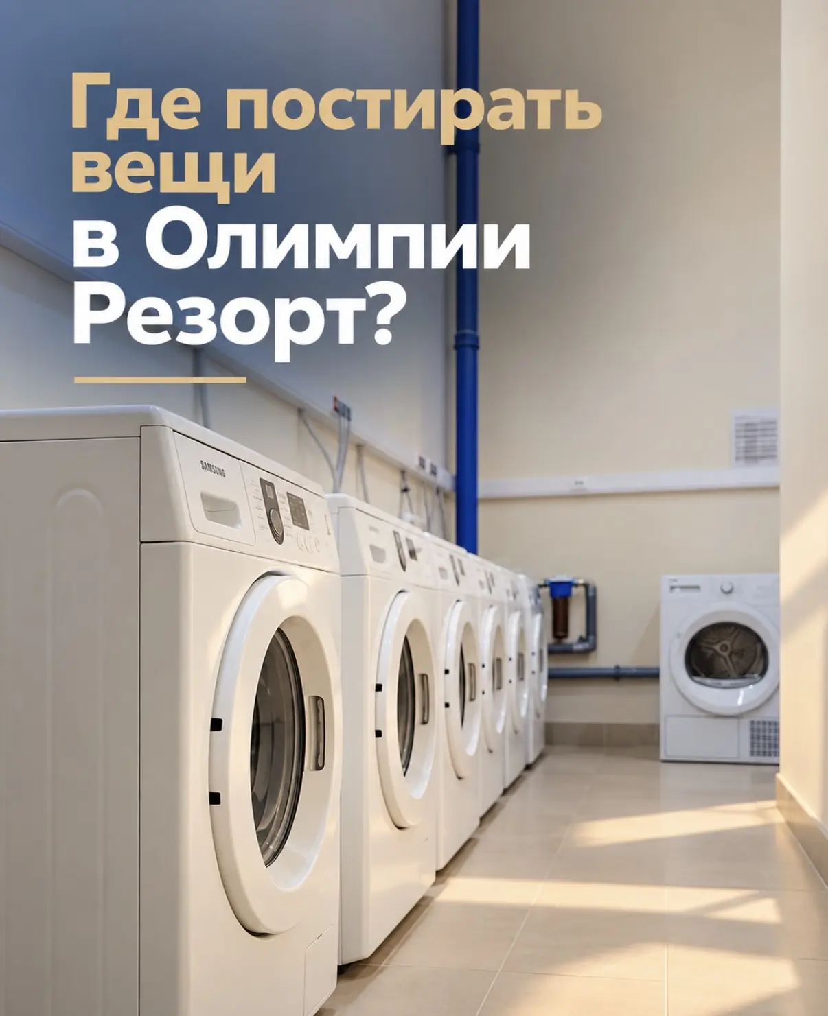 Где постирать вещи, если приехали в горы надолго? 🧺🏔️
