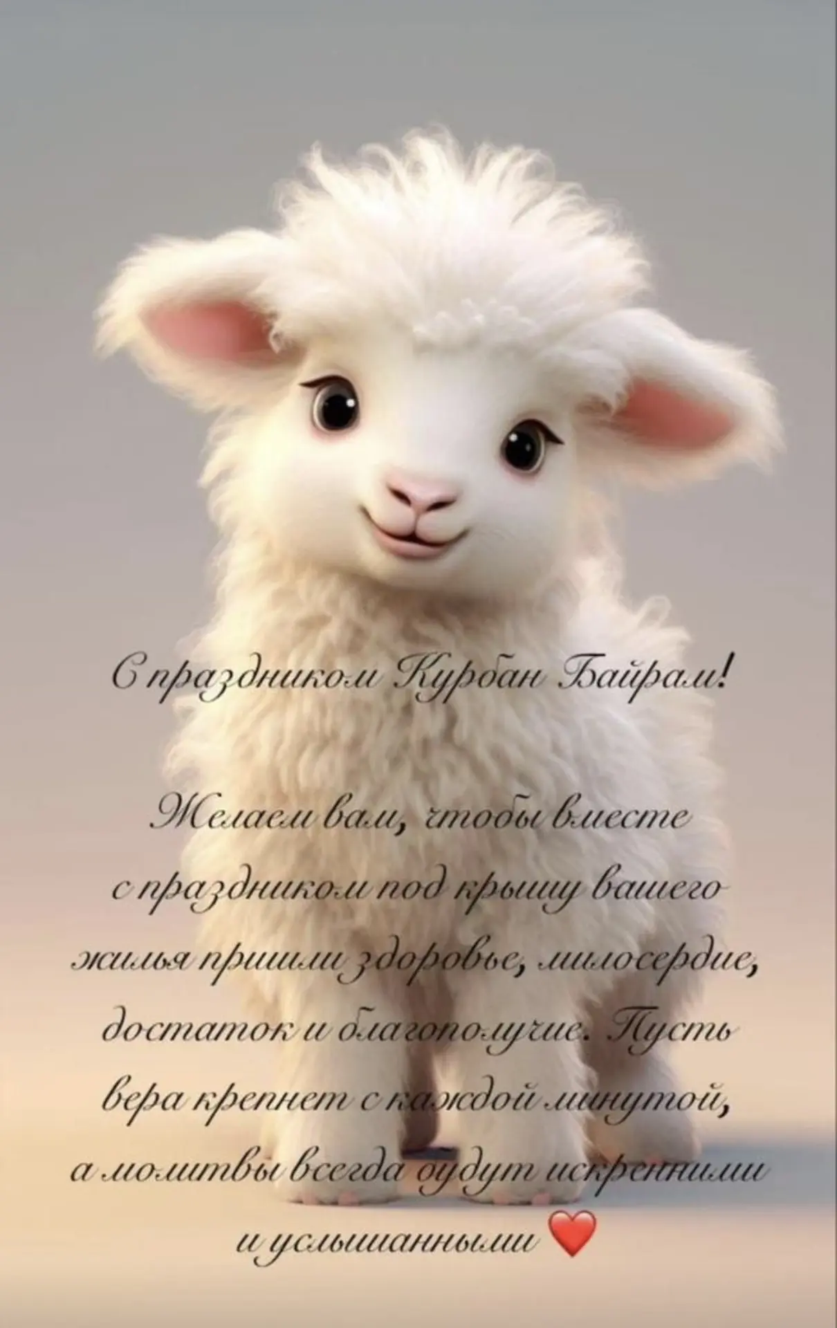 ✨ Поздравляем с праздником Курбан‑байрам!