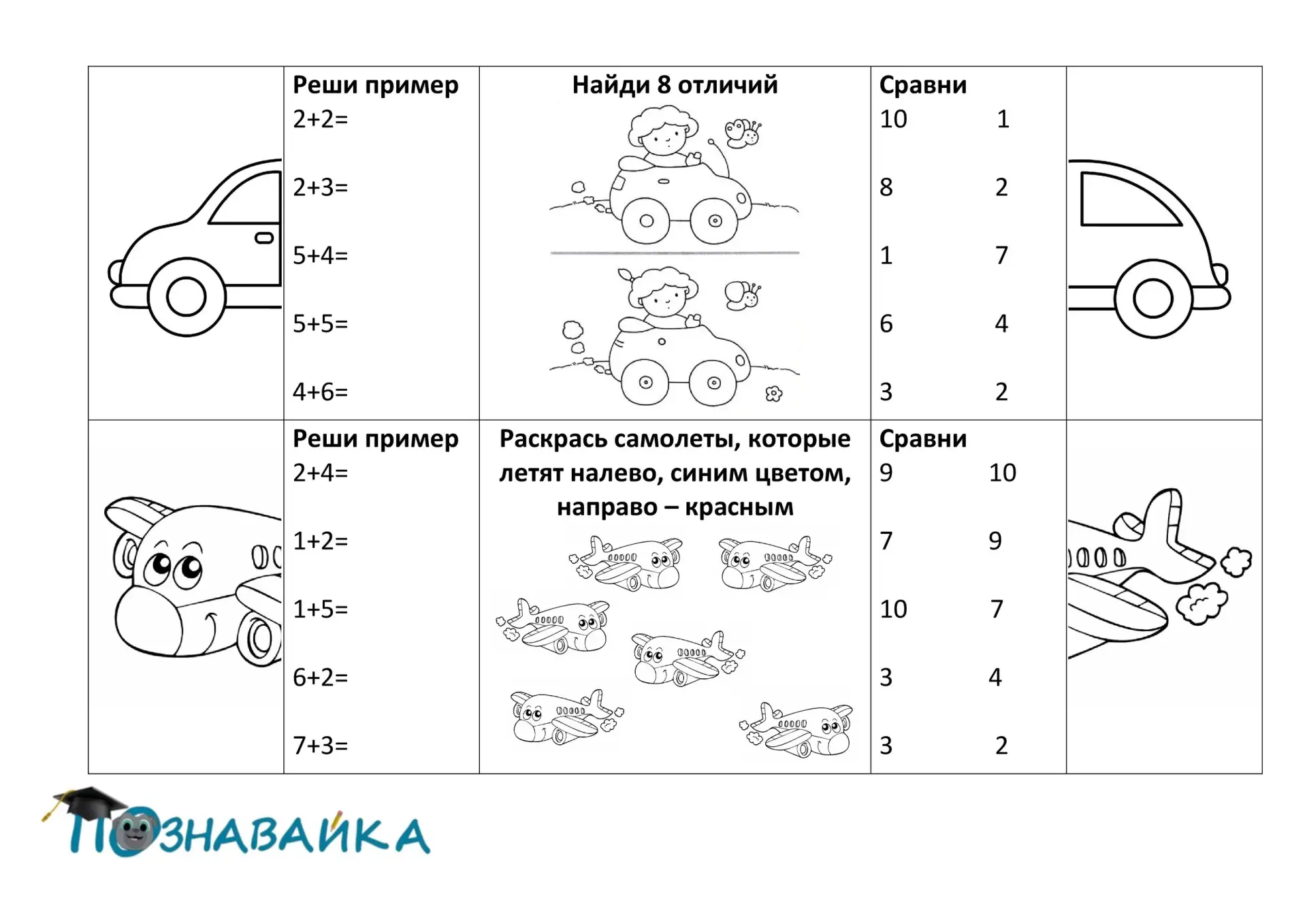 Карточки_гармошки "Транспорт" (примеры в пределах 10, сравнение чисел, поиск отличий, лабиринты, рас