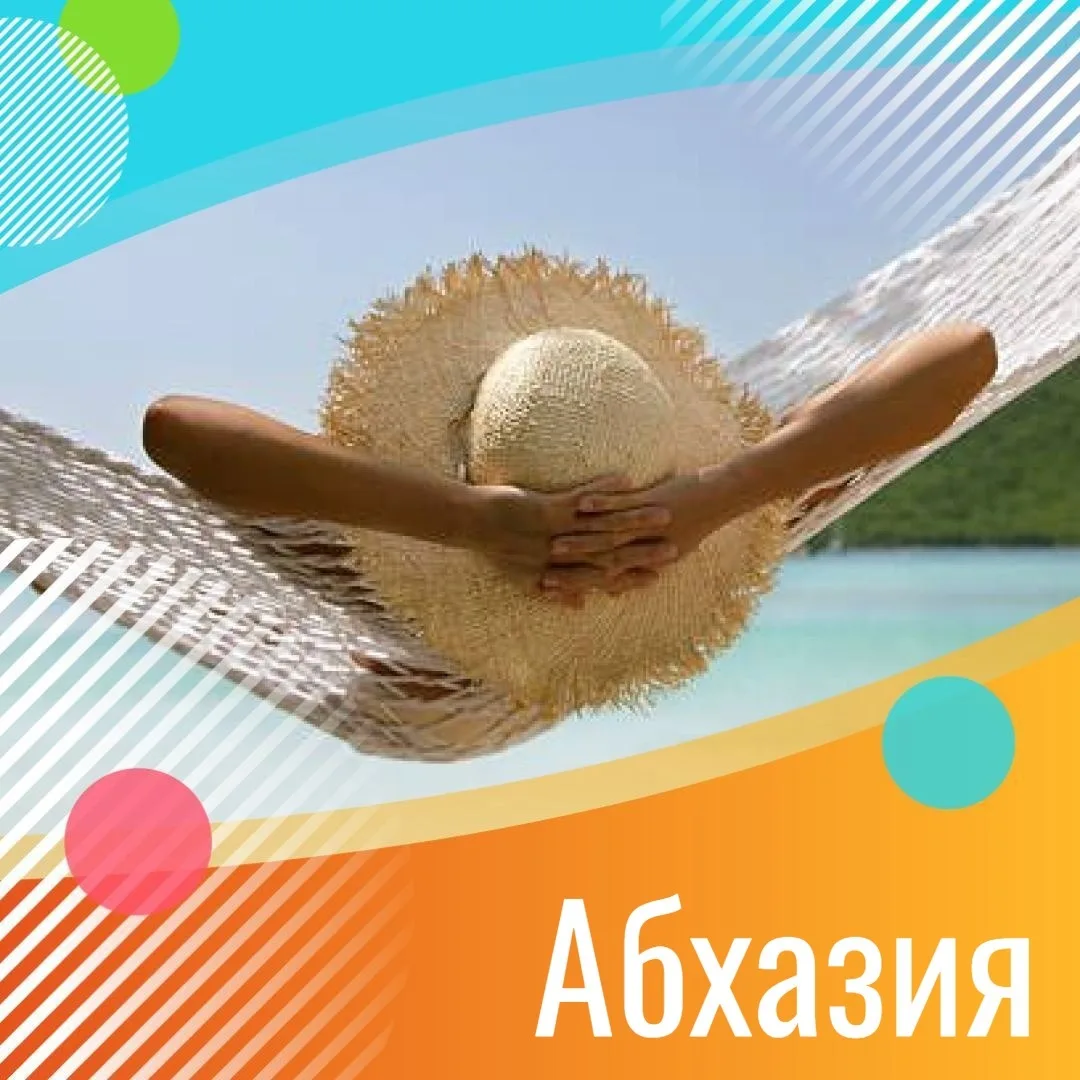 ✈️ Абхазия, Пицунда