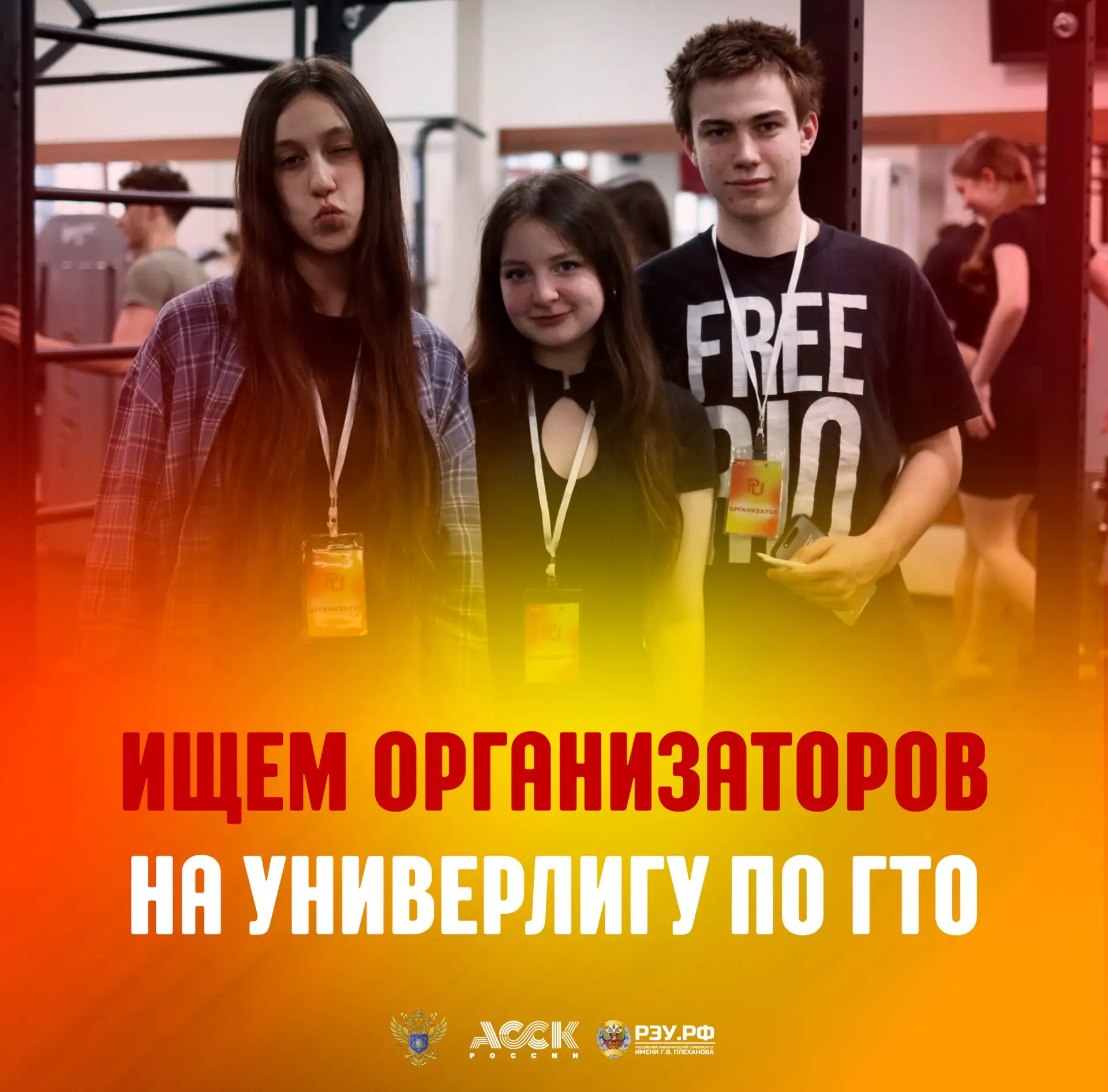 Поиск организаторов на УниверЛигу Факультетов по сдаче норм ГТО 💪