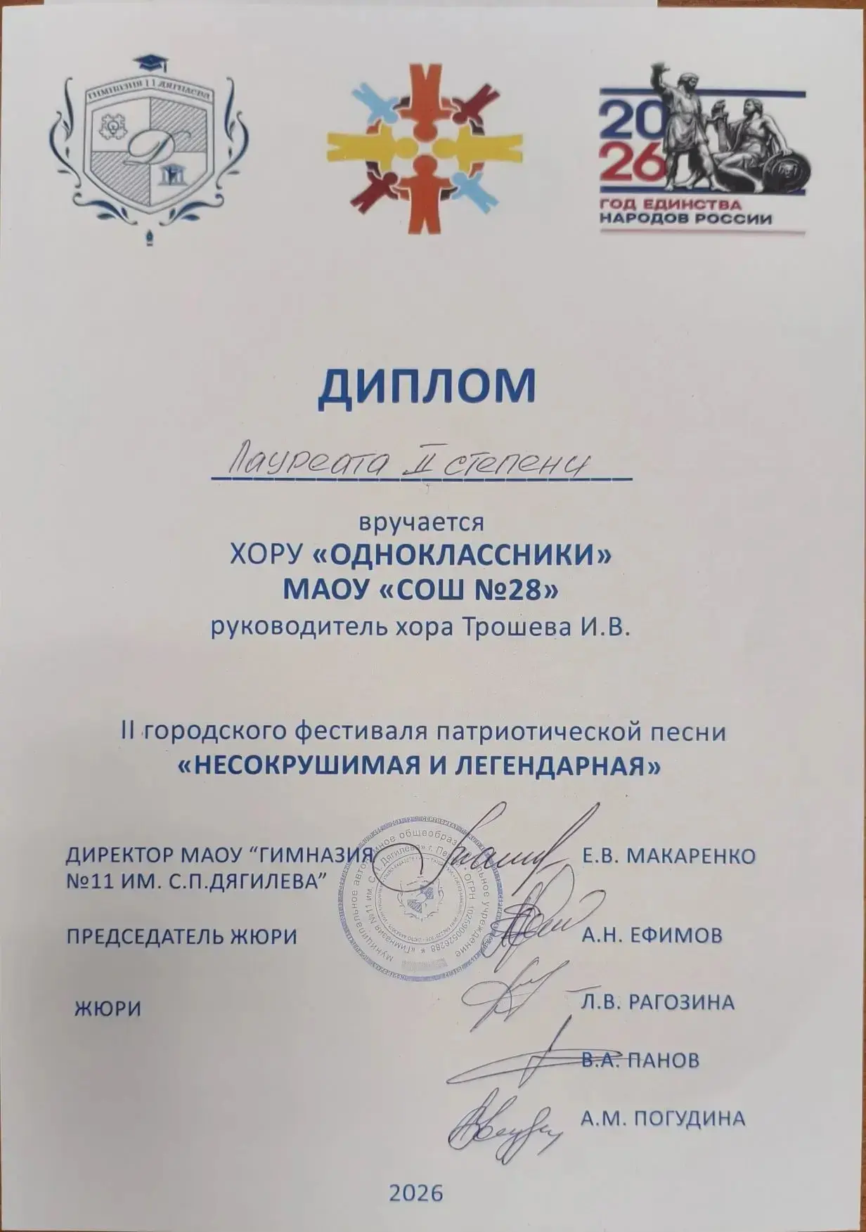 Городской фестиваль патриотической песни! 2 место ! 🎼🎼🎼