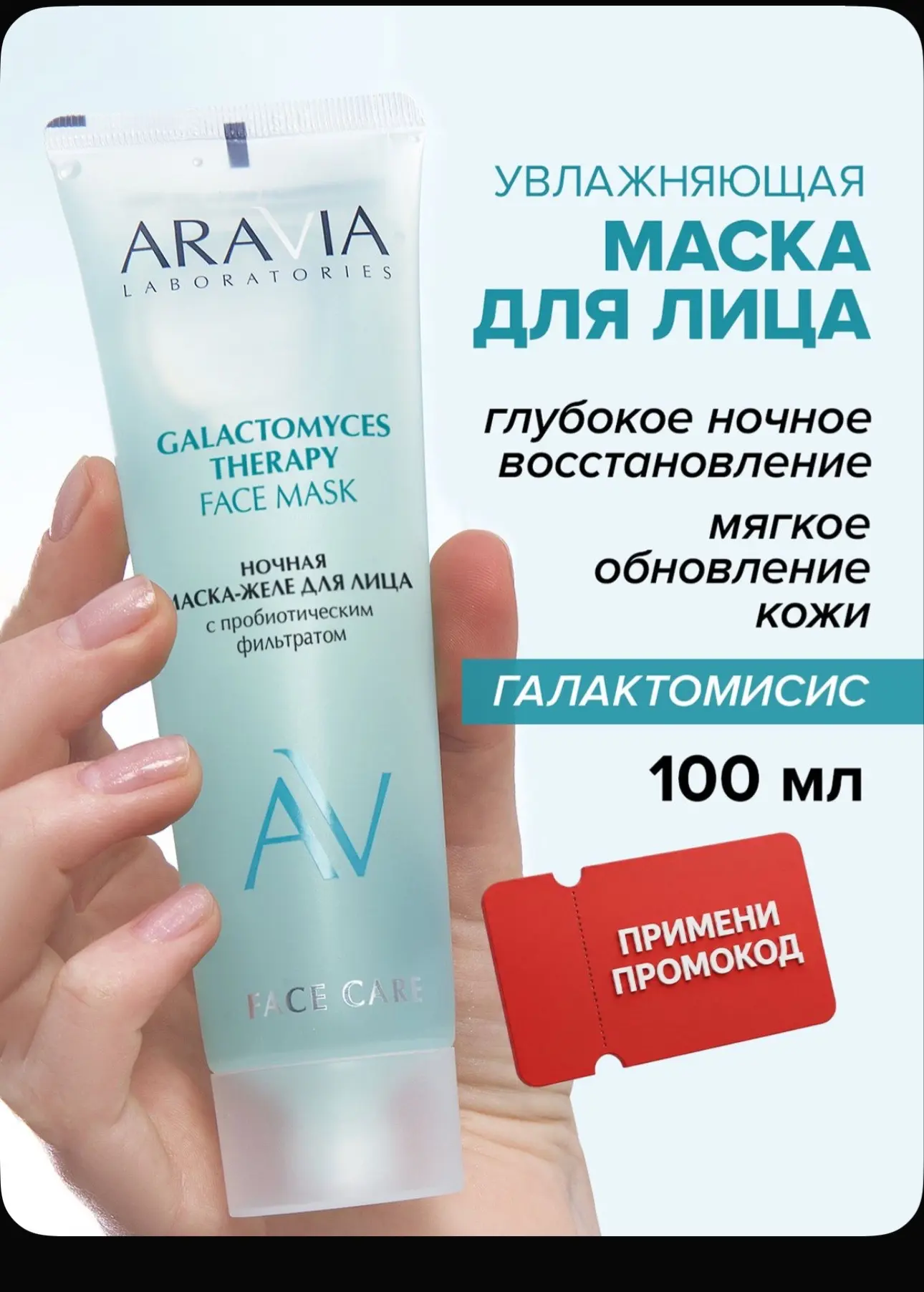 Маска для лица