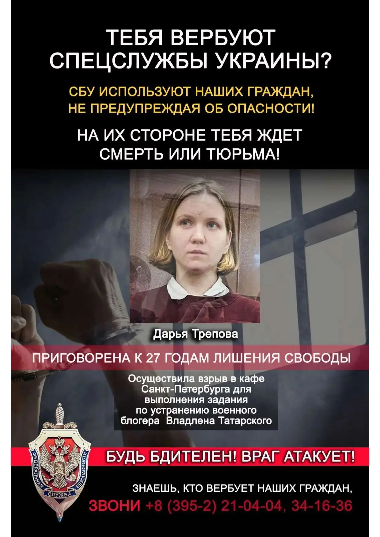 Будь начеку! Как не стать марионеткой спецслужб На просторах интернета можно встретить заманчивые пр