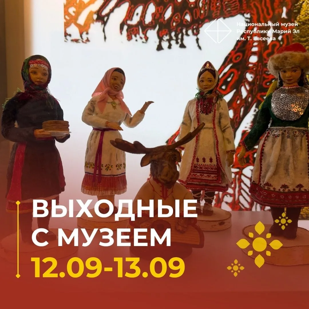 🤗 Выходные с музеем — это всегда событие! Собрали для вас всё самое интересное, что жд...
