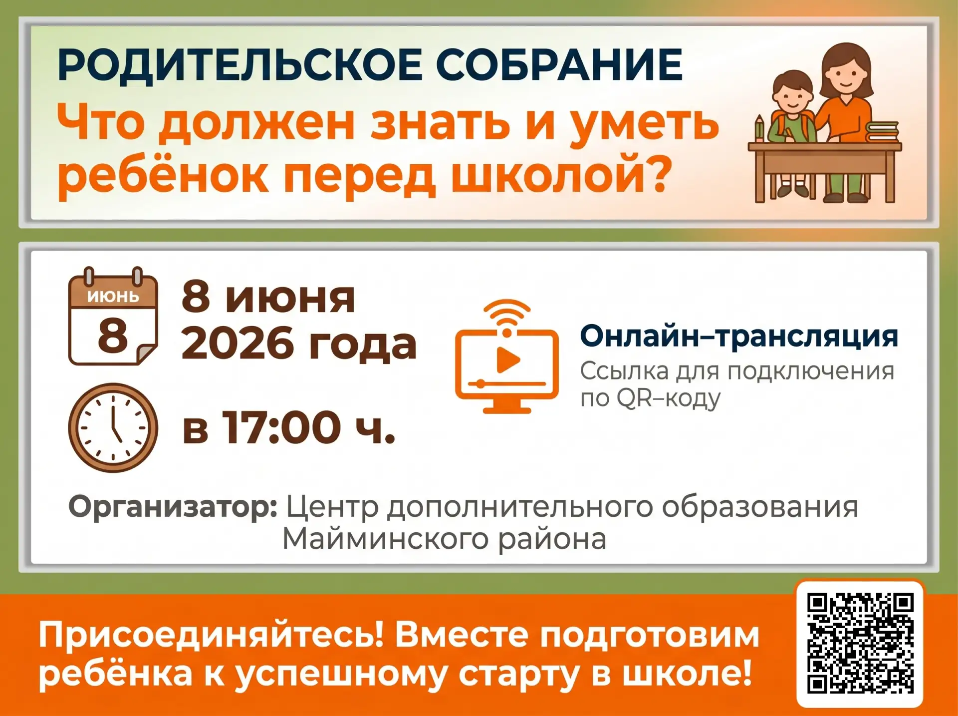 Внимание, уважаемые родители будущих первоклассников!