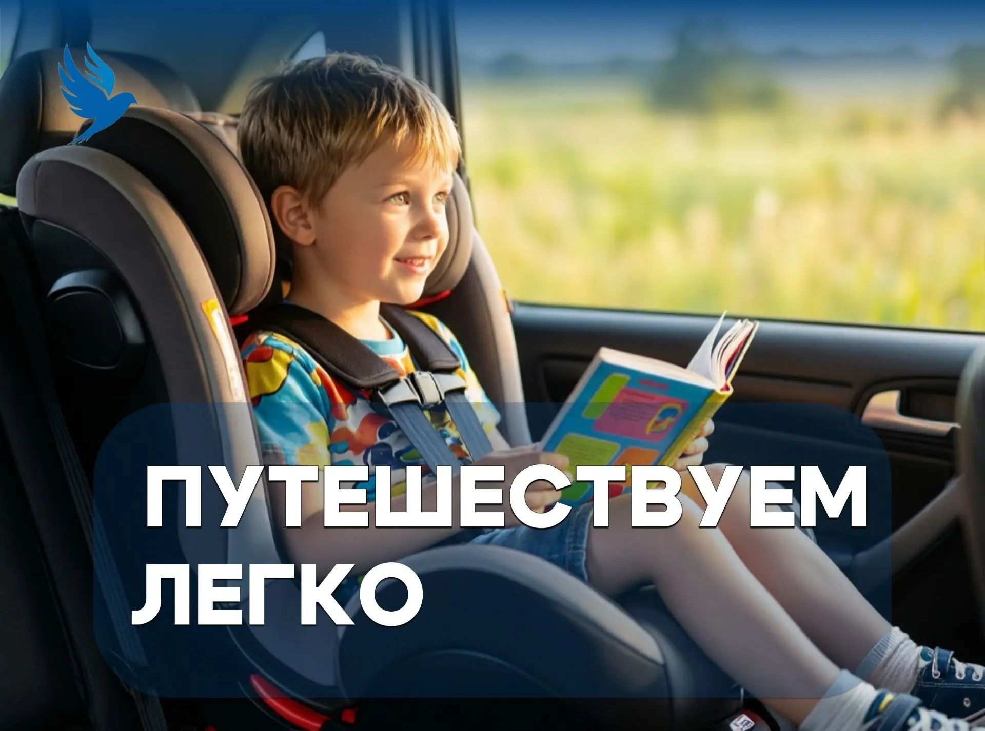 💡 Вместо гаджетов: спасательный чек-лист для родителей дошкольников в дорогу