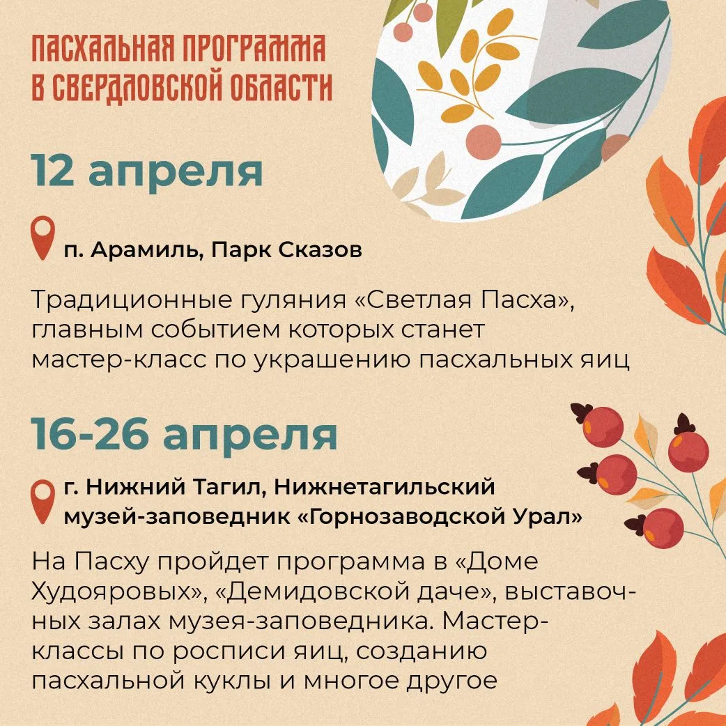 🌸 Приближается светлый праздник Пасхи, а значит пора планировать выходные!