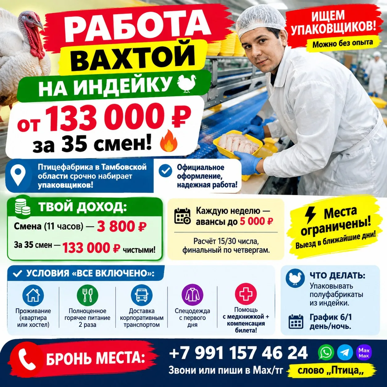 🐔Работа Вахтой на индейку: