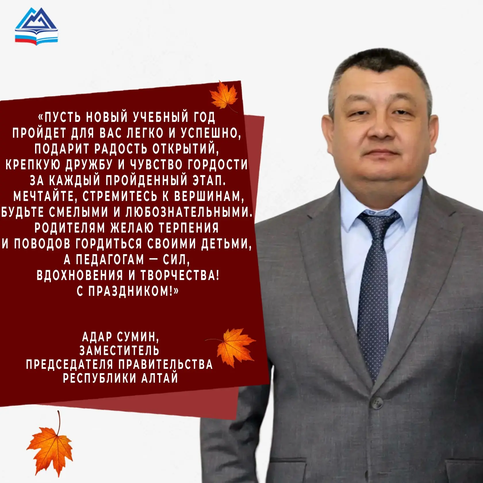 1 сентября - День знаний!